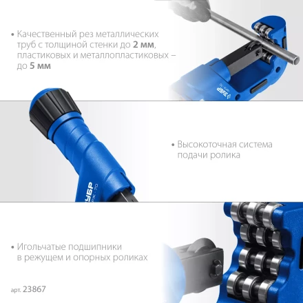 ЗУБР Нерж-70, 6 - 70 мм, на подшипниках, труборез для Нержавеющей стали, Профессионал (23867) купить в Ханты-Мансийске