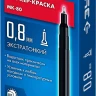 ЗУБР МК-80 черный, 0.8 мм маркер-краска (06324-2) купить в Ханты-Мансийске