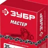 ЗУБР тип 4, шаг 3/8, паз 1.3 мм, 52 звена, цепь для электро и бензо пил (70304-35) купить в Ханты-Мансийске
