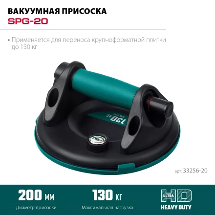 Присоска для плитки KRAFTOOL 33256-20 купить в Ханты-Мансийске