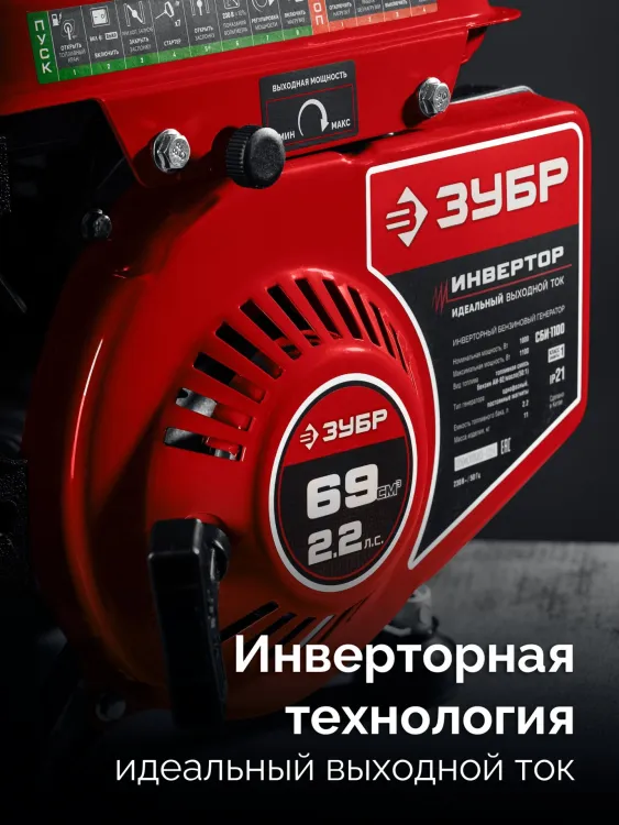 ЗУБР 1100 Вт, инверторный генератор (СБИ-1100) купить в Ханты-Мансийске