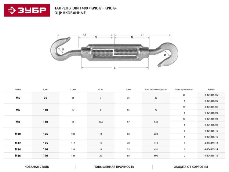 Талреп ЗУБР "ПРОФЕССИОНАЛ" DIN 1480, крюк-крюк, оцинкованный, кованая натяжная муфта, М12, 4 шт 4-304365-12 купить в Ханты-Мансийске