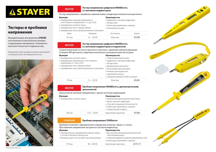 Пробник STAYER "STANDARD", 90-600 В, 170мм 2575-17 купить в Ханты-Мансийске