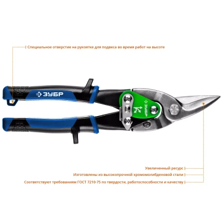 ЗУБР 250 мм, правые ножницы по металлу, Профессионал (23130-R) купить в Ханты-Мансийске