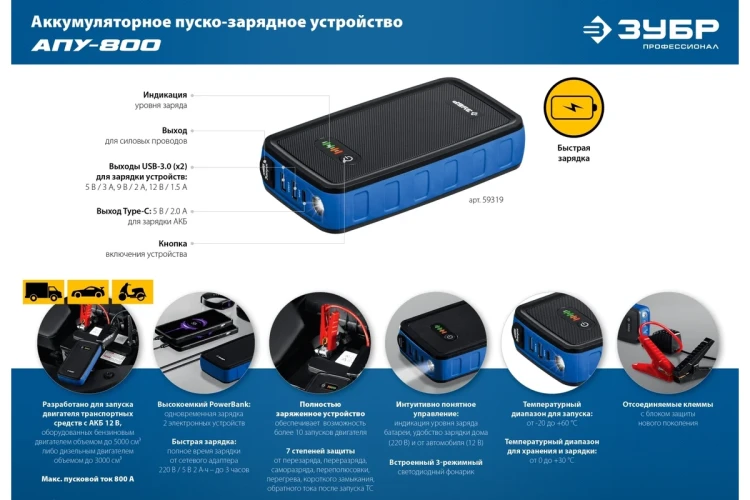 ЗУБР АПУ-800, 12 В, макс. 800 А, аккумуляторное пусковое устройство, Профессионал (59319) купить в Ханты-Мансийске