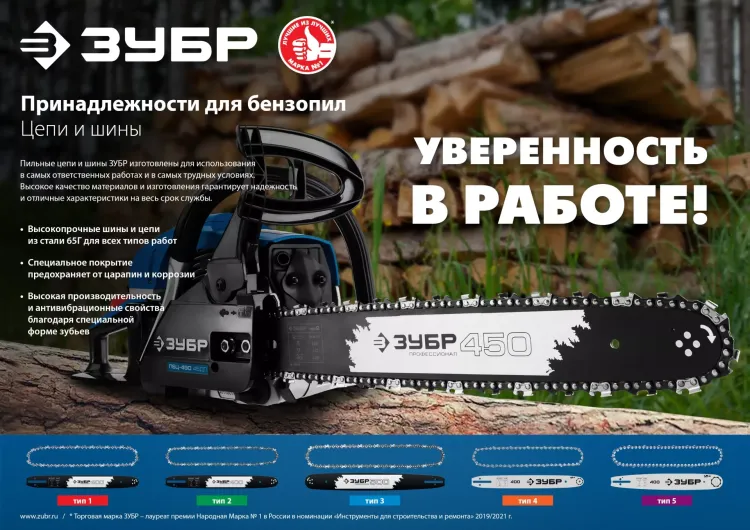 ЗУБР тип 4, шаг 3/8, паз 1.3 мм, 56 звеньев, цепь для электро и бензо пил (70304-40) купить в Ханты-Мансийске