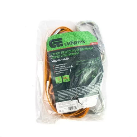 Строп ленточный двойной нерегулиуемый с амортизатором, модель «аАД» Сибртех 89511 купить в Ханты-Мансийске