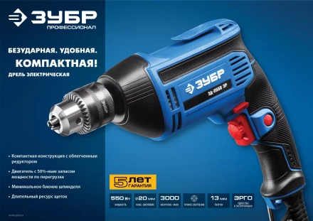 Дрель реверсивная ЗД-П550 ЭР серия ПРОФЕССИОНАЛ купить в Ханты-Мансийске