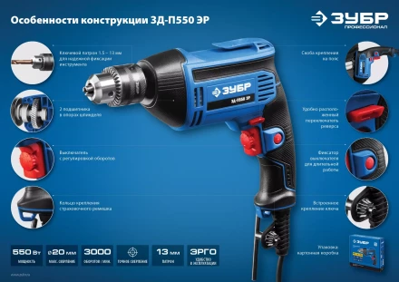 Дрель реверсивная ЗД-П550 ЭР серия ПРОФЕССИОНАЛ купить в Ханты-Мансийске