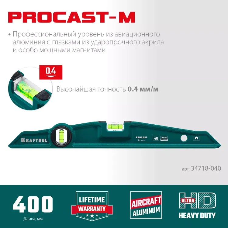 Литой магнитный уровень 34718-040 купить в Ханты-Мансийске