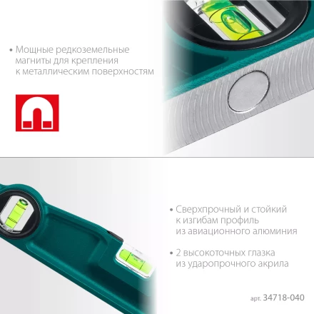 Литой магнитный уровень 34718-040 купить в Ханты-Мансийске