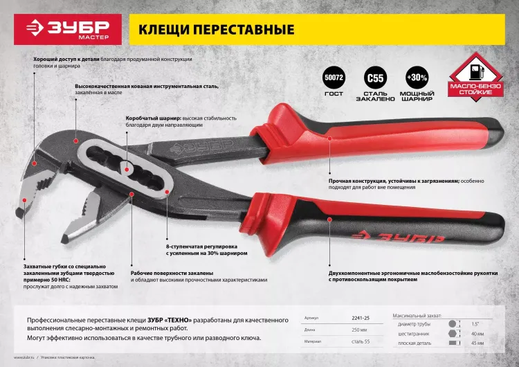 Клещи переставные Титан серия МАСТЕР купить в Ханты-Мансийске