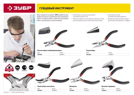 Кусачки ЗУБР &quot;СТАНДАРТ&quot; торцевые, 120мм 22169-7 купить в Ханты-Мансийске