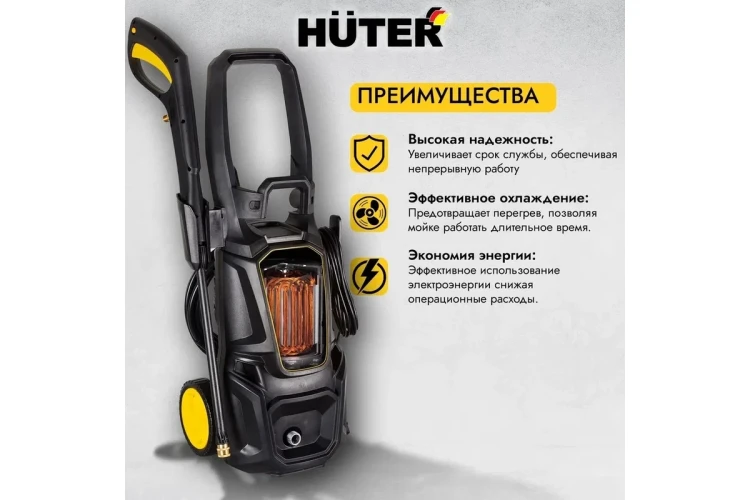 Мойка высокого давления HUTER M195-PW-PRO купить в Ханты-Мансийске
