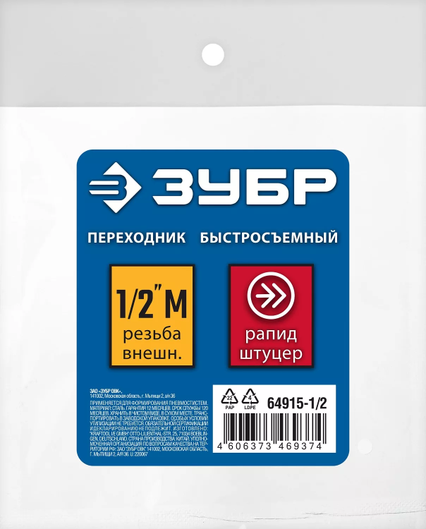 ЗУБР 1/2M - рапид штуцер, переходник, Профессионал (64915-1/2) купить в Ханты-Мансийске