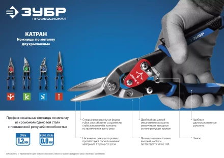 ЗУБР 250 мм, прямые ножницы по металлу, Профессионал (23130-S) купить в Ханты-Мансийске