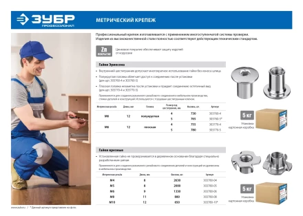 ЗУБР DIN 1624, M8 x 11 мм, цинк, 5 кг, врезная гайка (303780-08) купить в Ханты-Мансийске