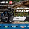 ЗУБР тип 5, шаг 0.325, паз 1.5 мм, 66 звеньев, цепь для бензопил (70305-40) купить в Ханты-Мансийске