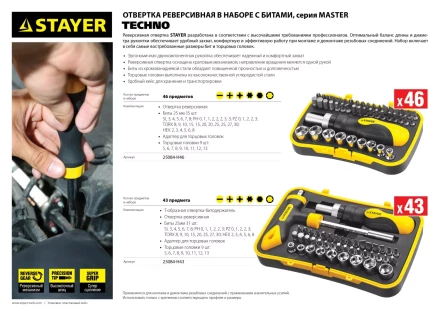 Набор STAYER &quot;MASTER&quot; &quot;HERCULES&quot;: Отвертка реверсивная, Т-образная отвертка-битодержатель, адаптер для торц голов, 43 предм 25084-H43 купить в Ханты-Мансийске