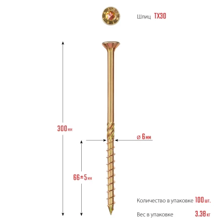 ЗУБР КС-П, 300 х 6.0 мм, TX30, потайная головка, желтый цинк, 100 шт, конструкционный саморез, Профессионал (30041-60-300) купить в Ханты-Мансийске
