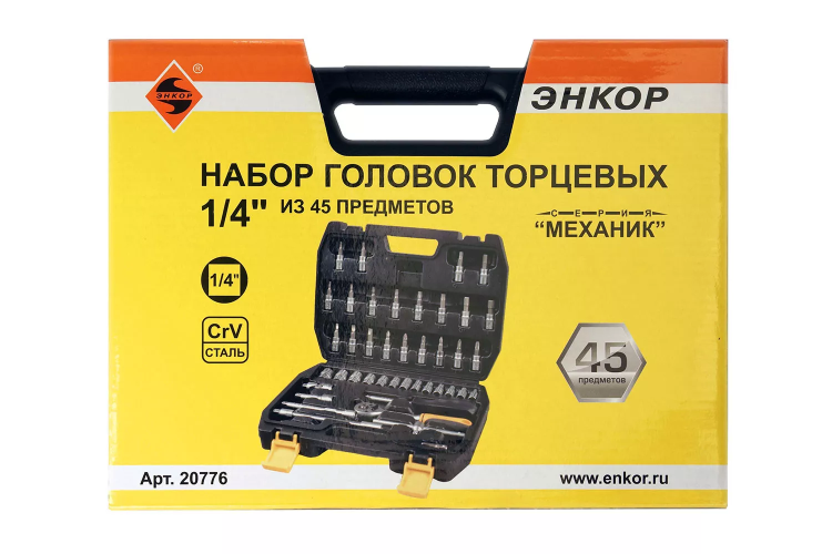 Набор головок 1/4 45 предметов Энкор 20776 купить в Ханты-Мансийске