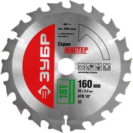 Диск пильный ЗУБР &quot;МАСТЕР&quot; &quot;Быстрый рез&quot; по дереву, 160x20, 18Т 36910-160-20-18 купить в Ханты-Мансийске