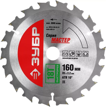 Диск пильный ЗУБР &quot;МАСТЕР&quot; &quot;Быстрый рез&quot; по дереву, 160x20, 18Т 36910-160-20-18 купить в Ханты-Мансийске
