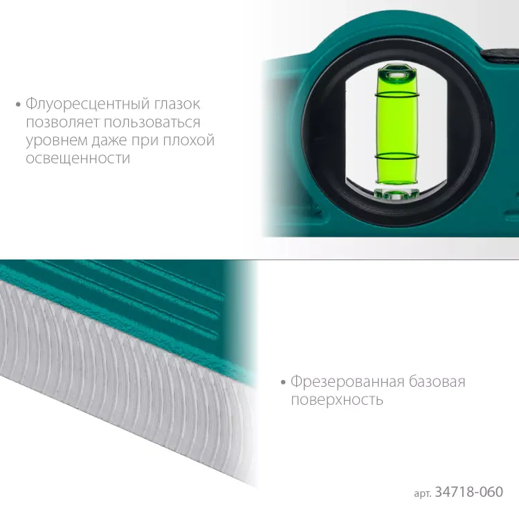 Литой магнитный уровень 34718-060 купить в Ханты-Мансийске