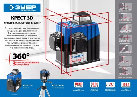 Нивелиры лазерные Крест-3D 360 3 перпендикулярные плоскости серия ПРОФЕССИОНАЛ купить в Ханты-Мансийске