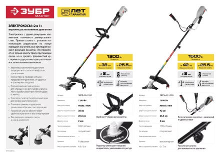 Триммер электрический (электрокоса) ЗКРЭ-38-1200 серия МАСТЕР купить в Ханты-Мансийске