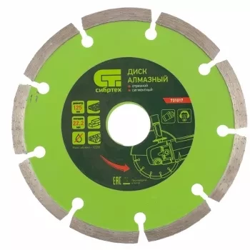 Диск алмазный отрезной сегментный, 125 х 22,2 мм, сухая резка  СИБРТЕХ 731017 купить в Ханты-Мансийске