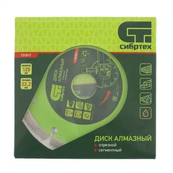 Диск алмазный отрезной сегментный, 125 х 22,2 мм, сухая резка  СИБРТЕХ 731017 купить в Ханты-Мансийске
