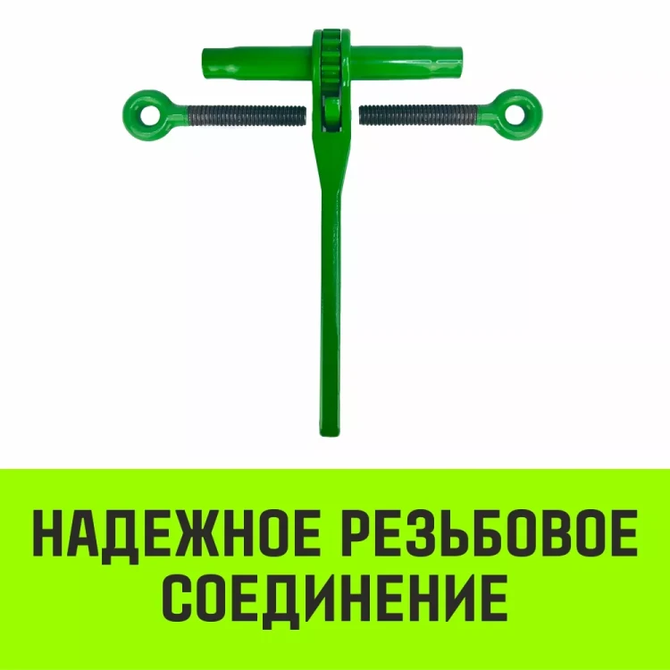 Талреп с трещоткой и двумя проушинами HITCH LBE-13 4.2 Т (SZ071215) купить в Ханты-Мансийске