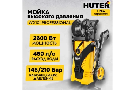 Мойка высокого давления HUTER W210i PROFESSIONAL купить в Ханты-Мансийске