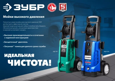 Мойка высокого давления ЗУБР МИГ-180 (АВД-140) купить в Ханты-Мансийске