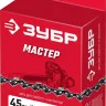ЗУБР тип 5, шаг 0.325, паз 1.5 мм, 72 звена, цепь для бензопил (70305-45) купить в Ханты-Мансийске