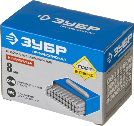 Клейма ЗУБР буквенные кириллица, шрифт 8мм 21503-08_z01 купить в Ханты-Мансийске