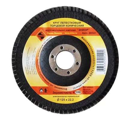 Круг лепест.торцевой конич. ф125х22.2, К100  10/20 20523 купить в Ханты-Мансийске