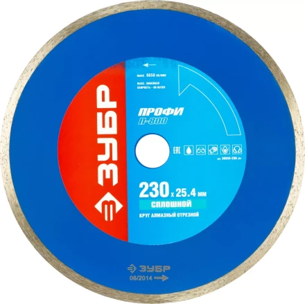 Круг отрезной алмазный ЗУБР сплошной, для электроплиткореза, 25,4х230мм 36655-230_z01 купить в Ханты-Мансийске