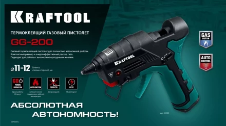 KRAFTOOL  GG-200, 11 мм 200°C, термоклеящий газовый пистолет 55524 купить в Ханты-Мансийске