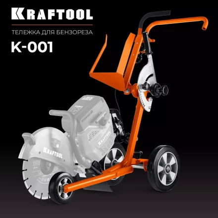 Тележка для бензорезов KRAFTOOL K-001 купить в Ханты-Мансийске