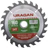 Диск пильный "Optimal cut" по дереву, 160х20мм, 24Т, URAGAN 36801-160-20-24 купить в Ханты-Мансийске