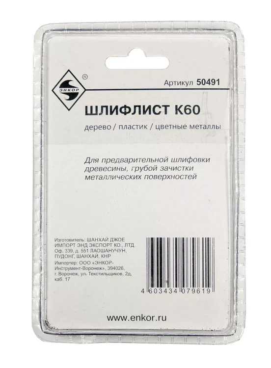 Шлифлист К60 (5шт) 50491 купить в Ханты-Мансийске