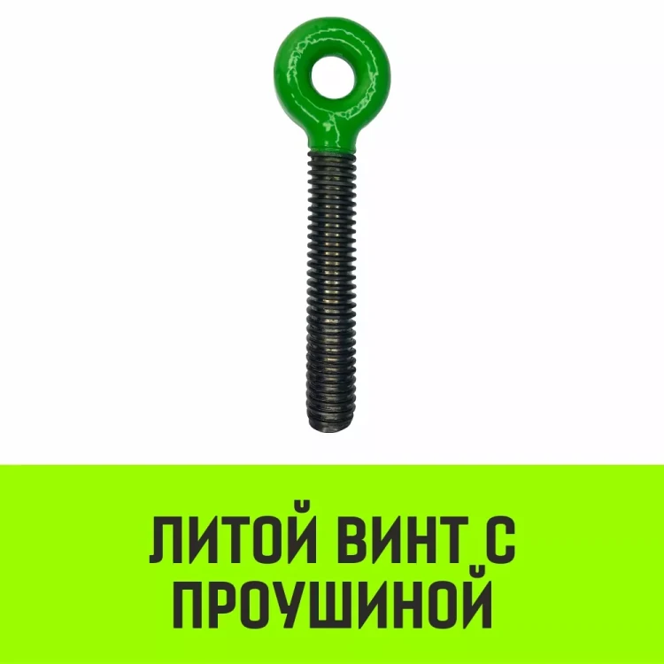 Талреп с трещоткой и двумя проушинами HITCH LBE-16 6.0 Т (SZ071216) купить в Ханты-Мансийске