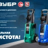 Мойка высокого давления ЗУБР МИГ-180 (АВД-160) купить в Ханты-Мансийске