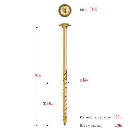 ЗУБР КС-Т, 70 х 6.0 мм, TX30, тарельчатая головка, желтый цинк, 100 шт, конструкционный саморез, Профессионал (30051-60-070) купить в Ханты-Мансийске