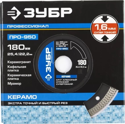 Круг отрезной алмазный ЗУБР "ПРОФЕССИОНАЛ" супертонкий по керамограниту 180х25,4/22,2мм 36659-180 купить в Ханты-Мансийске