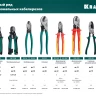 Кабелерез KS диэлектрический 1000 В 23333-20V купить в Ханты-Мансийске