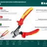 Кабелерез KS диэлектрический 1000 В 23333-20V купить в Ханты-Мансийске