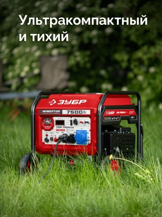 ЗУБР 7500 Вт, инверторный генератор с электростартером и розеткой АВР (СБИ-7500ЕА) купить в Ханты-Мансийске